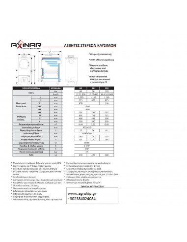 Λέβητας Ξύλου Ελεγχόμενης Καύσης Axinar /90kw